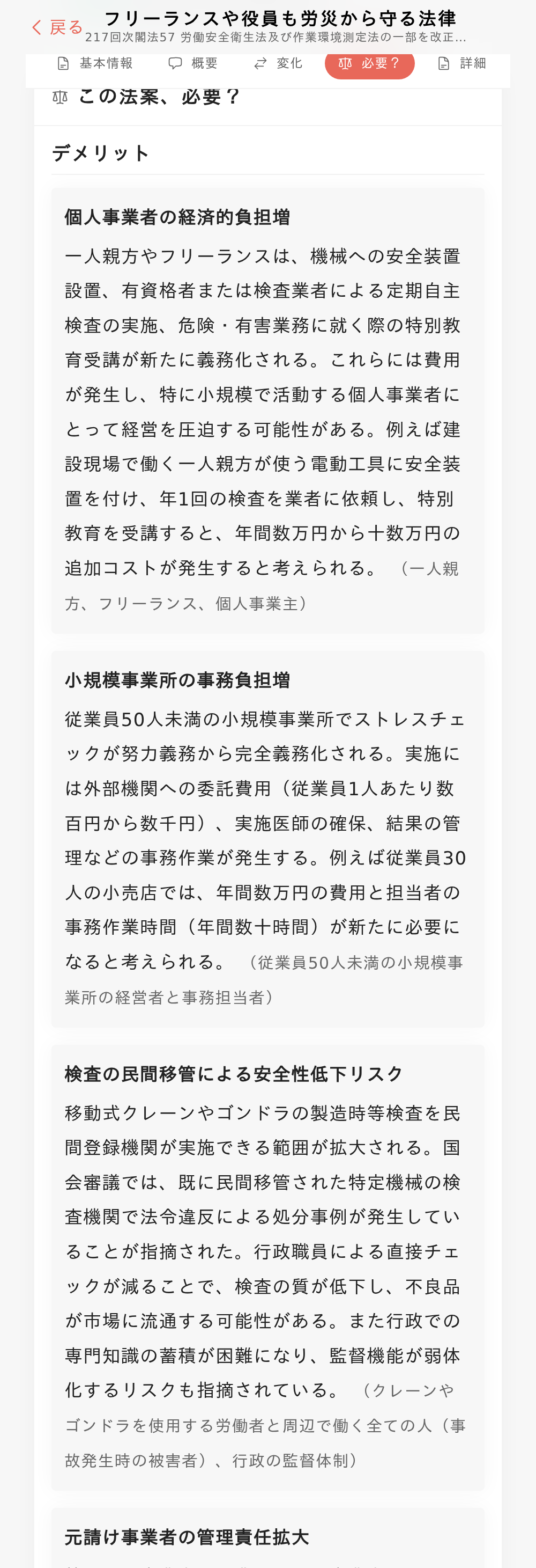 影響画面：法案が誰にどう影響するかを整理して並べた画面